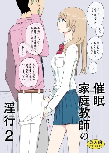 [Semimogura (Yoshiie)] Saimin Katei Kyoushi no Inkou 2 [Digital] manga cover