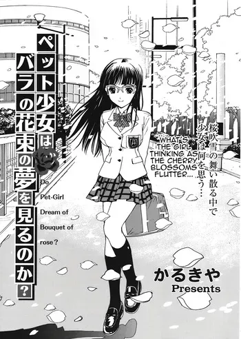 [Karukiya] Pet Shoujo wa Bara no Hanataba Yume o Miru no ka? - Do Pet-Girl Dream of Bouquet of rose? (COMIC TENMA 2008-05) [English] manga cover