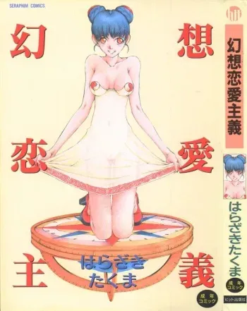 [Harazaki Takuma] Gensou Renai Shugi manga cover