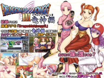 [SPLUSH WAVE] DragonMahjongg3 ~Ryuujin Hen~ DL Version (Dragon Quest) manga cover