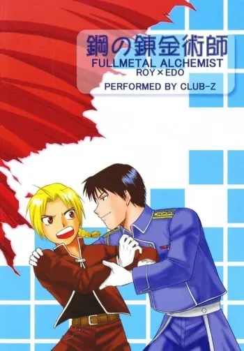 [CLUB-Z] Trance (Fullmetal alchemist) manga cover