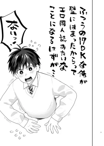 [Sunchi (Sun)] Futsuu no 1● DK na Ore ga Kabe ni Hamatta kara tte Ero Doujinshi Mitai na koto ni naru Hazu ga manga cover