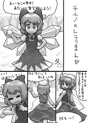 [Ninniku(Kari)] Chinko Cirno x Futsuu Letty no Suikan Manga (Touhou Project) manga cover