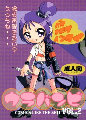 (SC10) [Urakata Honpo (Sink)] Urabambi Vol. 2 (Ojamajo Doremi) manga cover