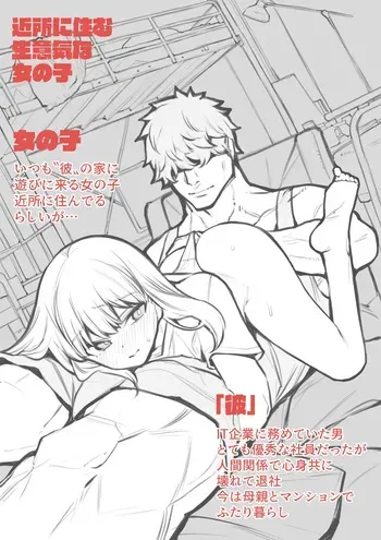 [Kojima Takeshi] Kinjo ni Sumu Namaiki na Onnanoko manga cover