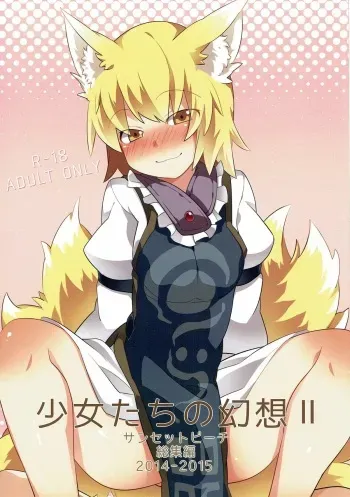 (Reitaisai 14) [Sunset Beach (Hammer)] Shoujo-tachi no Gensou II (Touhou Project) manga cover