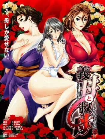 [Guilty] Gibo to Oba ~Soshite Yuujin no Haha~ manga cover