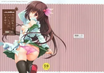 (C89) [Kaiyuu Kikaku (Suzui Narumi)] Kyou wa Motto Issho ni Isasete (Kantai Collection -KanColle-) manga cover