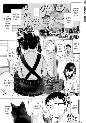 [Tsuruyama Mito] Gimai in Heat! | 의붓동생 in Heat! (COMIC BAVEL 2019-12) [Korean] [아이카츠! 갤러리] [Digital] manga cover
