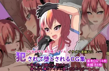 [Sakaki Hassen] P ga Daisukina Otokonoko Idol, Ikemen Geinoujin ni Okasarete Otosarechau CG Shuu manga cover