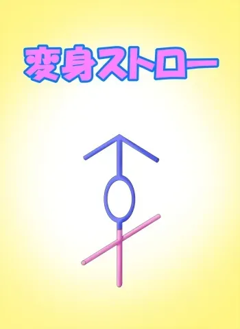 [Metako] "Irariku" Henshin Straw manga cover