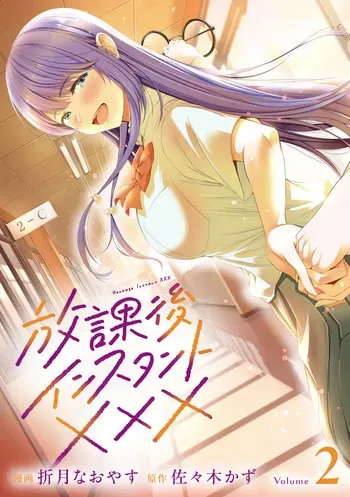 [Sasaki Kazu&Orizuki Naoyasu] Houkago Instant XXX CHAPTER 10 (English) manga cover