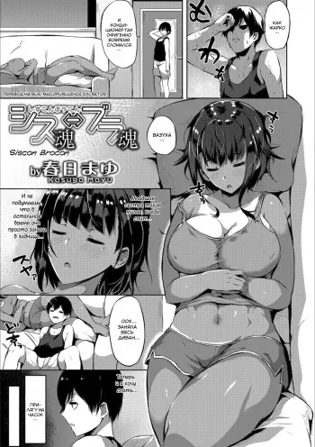 [Kasuga Mayu] Siscon Brocon (Mesuiki!! Nyotaika Yuugi) [Russian] [Mucopurulence Excretor] [Decensored] [Digital] manga cover