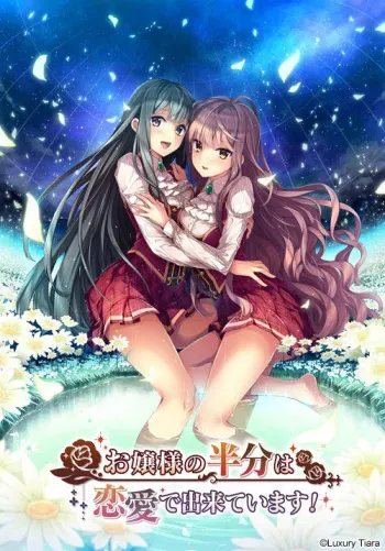 [Luxury Tiara] Ojou-sama no Hanbun wa Renai de Dekiteimasu! Package Ban manga cover