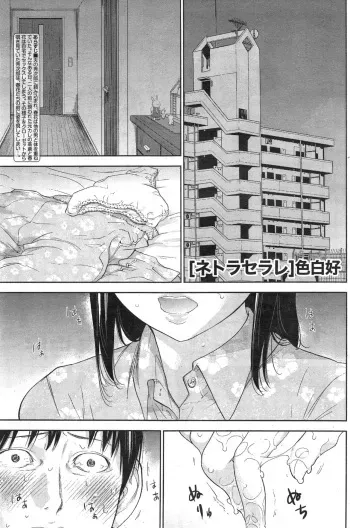 [Shikishiro Konomi] Netoraserare Ch. 15 (Namaiki! 2015-03) [Korean] manga cover