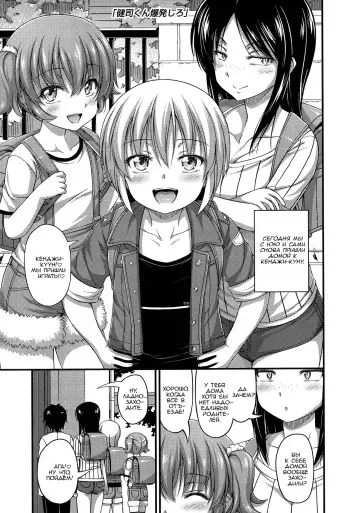 [Noise] Kenji-kun Bakuhatsu Shiro | Вперёд, Кенджи-кун! (Short Pants no Onnanoko no Hatsuiku ga Yosugiru Ken ni Tsuite) [Russian] [worldendDominator] manga cover