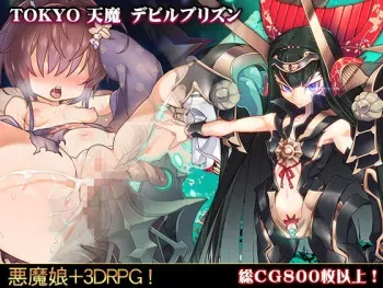 [WILD FLOWER] TOKYO Tenma Devil Prison manga cover