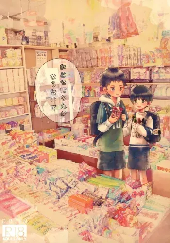 (SUPER FULL BLOOM SEASON 2019) [Wakuwaku Shotaland (myv)] Otona ni nanka Naranaide (A3!) manga cover