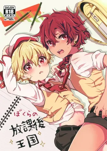 (C96) [Minamono (Minamo)] Bokura no Houkago Oukoku (Fate/Grand Order) manga cover