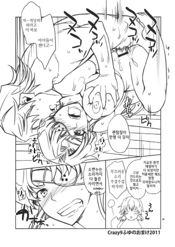 (C81) [Crazy9 (Ichitaka)] Fuyu no Omake 2011 (Mirai Nikki) [Korean] manga cover