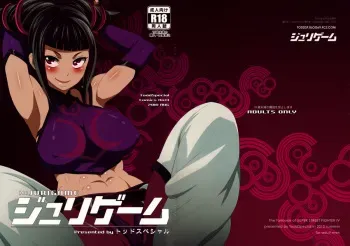 (C78) [Todd Special (Todd Oyamada)] Juri Game (Super Street Fighter IV) [English] [CGrascal] manga cover