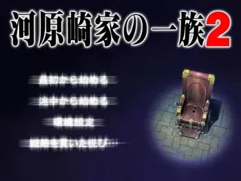 [Elf] Kawarazaki-ke no Ichizoku 2 manga cover