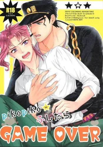 pikopiko ★ fushidara GAME OVER manga cover