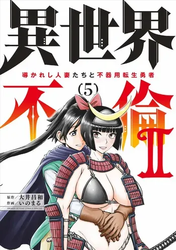 [Ooi Masakazu / Inomaru] Isekai Furin ll ~Michibika Reshi Hitodzuma Tachi to Bukiyo Tensei Yuusha~vol 05 [English] manga cover