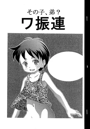 [Douyo, Saikin? (Toufu Majin)] Sono Ko, Otouto? Washinren manga cover