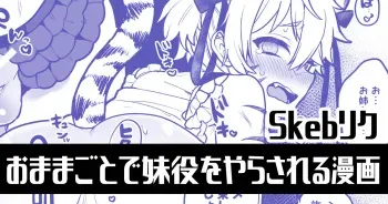 [Poron] Omamagoto de Imouto yaku o Yarasareru Manga manga cover