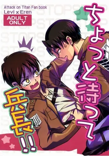 (FALL OF WALL2) [Sonic (Pana)] Chottomatte Heichou!! (Shingeki no Kyojin) manga cover
