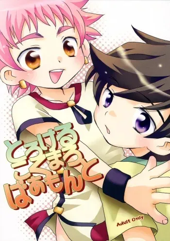 [Ad-Hoc (Gonta Kahoru)] Torokeru Kokumaro Vermont (Onmyou Taisenki) manga cover