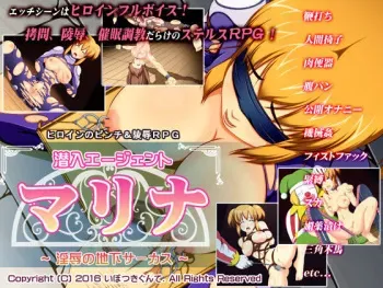 [Ibotsukigunte] Sennyuu agent marina ~ injoku no chika circus ~ manga cover