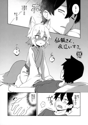 (C96) [Rotary Engine (Kannazuki Motofumi)] Senko-san, Yobai Suru. (Sewayaki Kitsune no Senko-san) manga cover