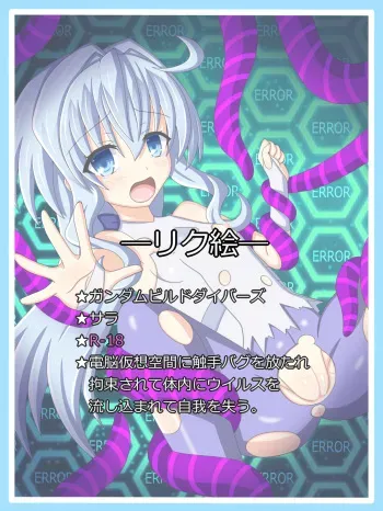 [Tyagama] "Dennou Kuukan no Uragawa" Sarah (Gundam Build Divers) manga cover