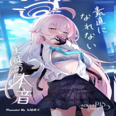 The True Feelings of a Student Who Can't Be Honest [Doujinshi] manga cover