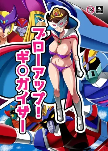 [stonecake] Blow up! Ginguiser (Chogattai Majutsu Robot Ginguiser) [Digital] manga cover