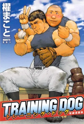 Training Dog manga cover