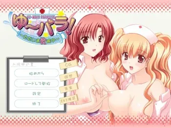 [Hakudaku] YuPara! Tadaima Nyuuinchou manga cover