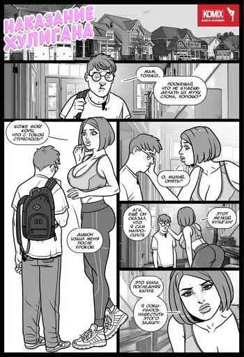 Bang My Bully / Наказание хулигана [Russian] [KOMIX] manga cover