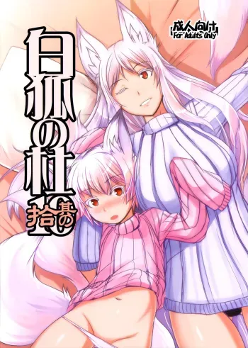 Byakko no Mori Sono Juu manga cover