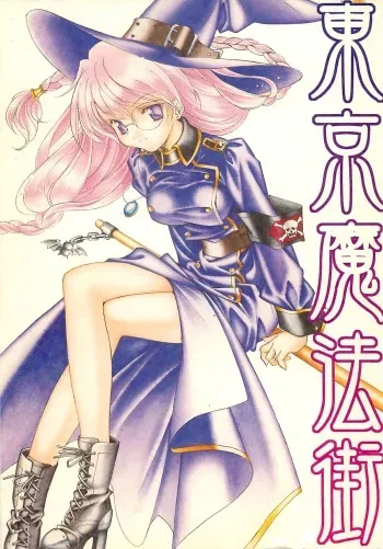 (C62) [Kyougetsutei (Miyashita Miki)] Tokyo Mahou Machi (Shikigami no Shiro) manga cover