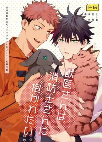 Juui-san wa Shouboushi-san ni Dakaretai manga cover