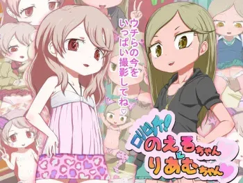 [Yosiya] Loli Bitch! Noel-chan to Liam-chan manga cover
