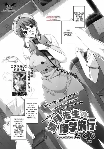 [Takuji] Mochizuki Sensei no Shuugakuryokou | Mochizuki-sensei's Field Trip (COMIC Megamilk 2010-07 Vol. 01) [English] [desudesu] [Decensored] manga cover