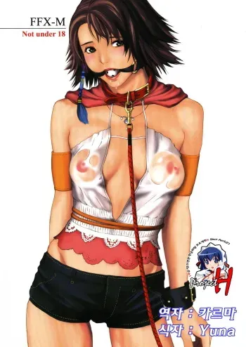 (C65) [M (Amano Ameno)] FFX-M (Final Fantasy X-2) [Korean] [Project H] manga cover