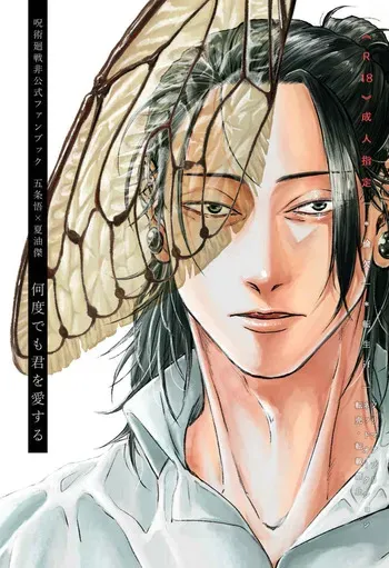 [Hachi] I’ll Love You Again and Again (Jujutsu Kaisen) manga cover