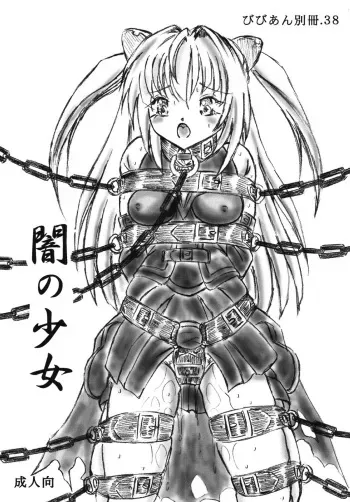 [Sumomo Dou (Sumomo EX)] Vivian Bessatsu 38 - Yami no Shoujo manga cover