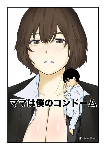 [Goninbijin] Mama wa Boku no Condom | Mom is My Condom [Giras] manga cover
