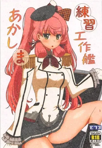 (SC2016 Summer) [E73 (Enamizawa)] Renshuu Kousakukan Akashima (Kantai Collection -KanColle-) manga cover